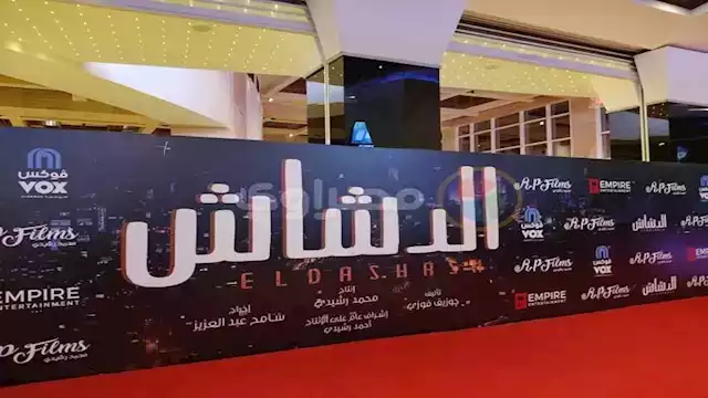 فيلم الدشاش_6