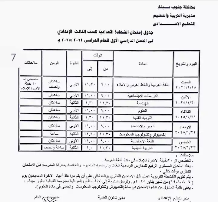 جدول الامتحانات