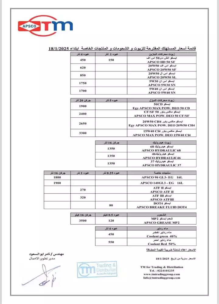 زيوت السيارات