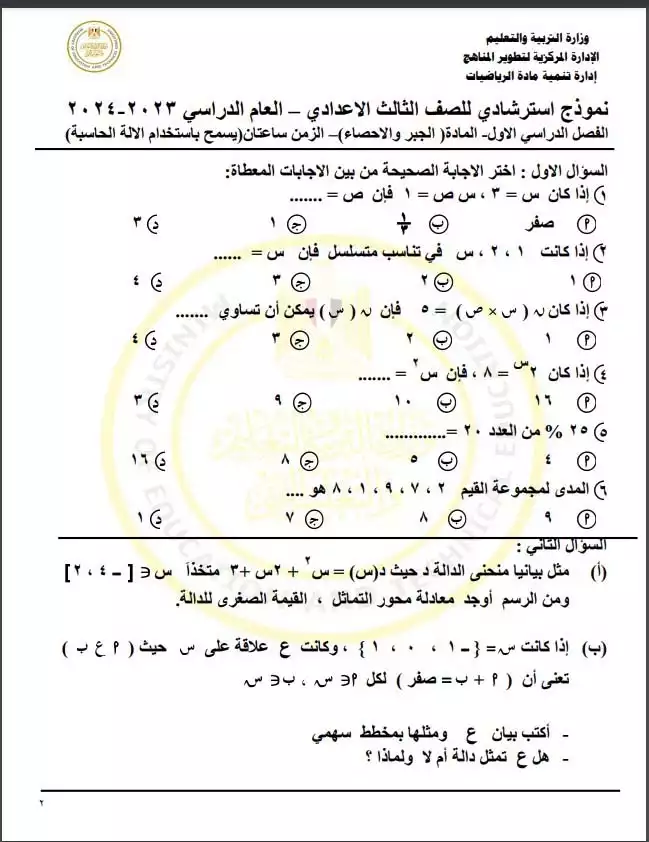 جبر 3 اعدادي (1)