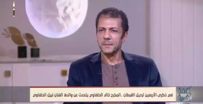 خالد الحلفاوي