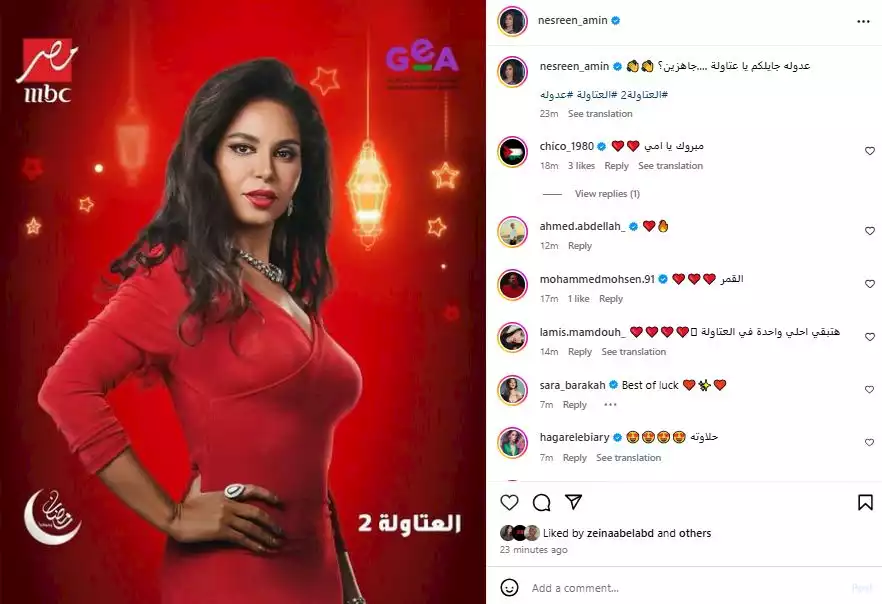 نسرين أمين تروج لمسلسل العتاولة 2