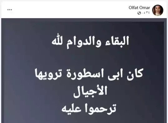 الفت عمر