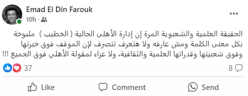 عماد الدين فاروق يعلق على هزيمة الأهلي من شباب بلوزداد