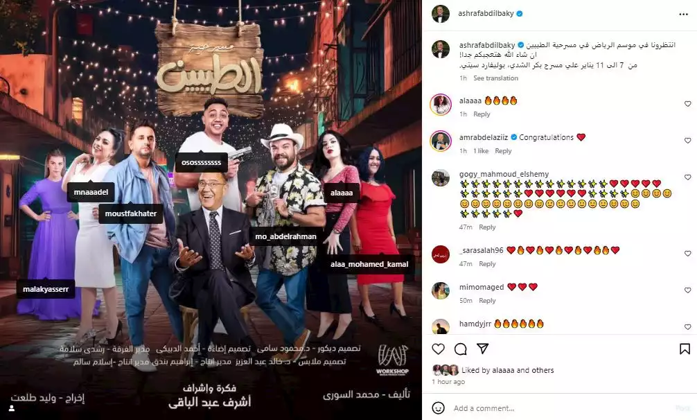 أشرف عبد الباقي