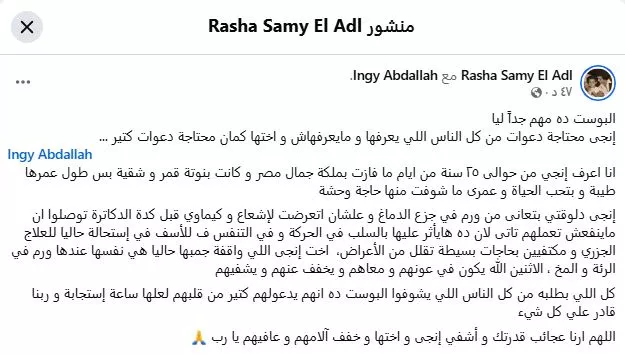 تفاصيل الحالة الصحية للفنانة إنجي عبد الله