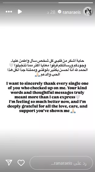 رنا رئيس على انستجرام