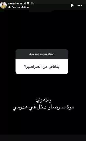 ياسمين صبري