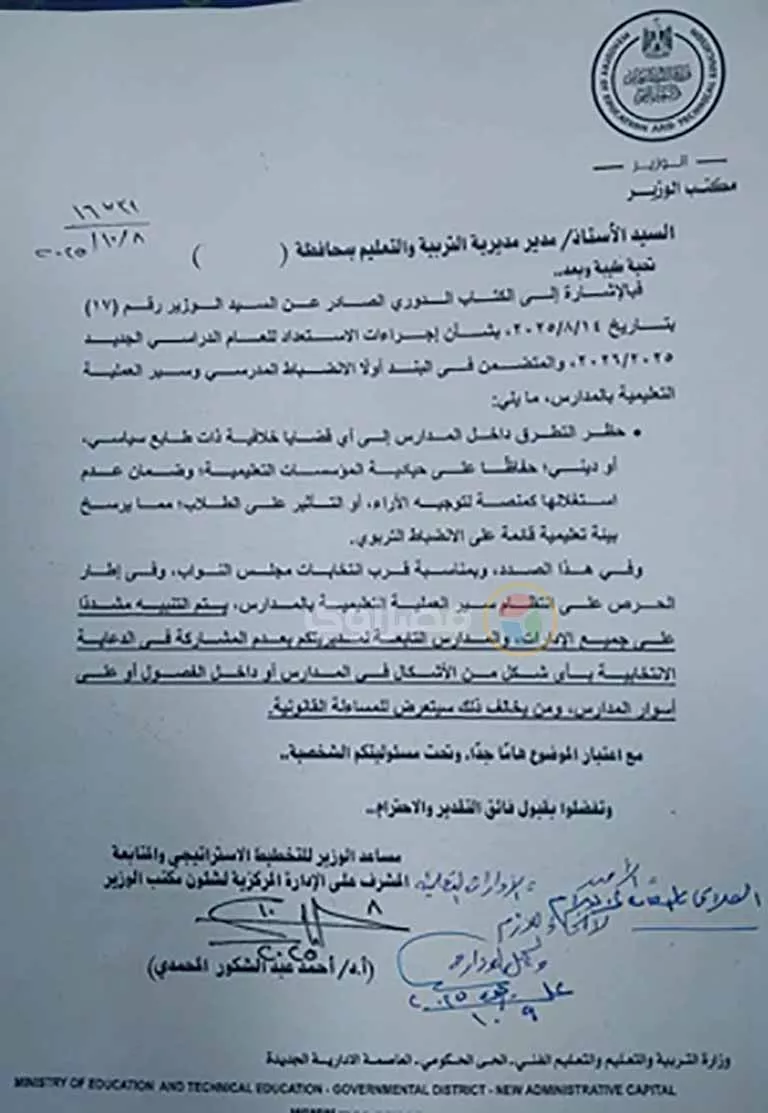 وزارة التربية والتعليم