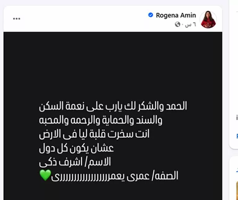 منشور روجينا