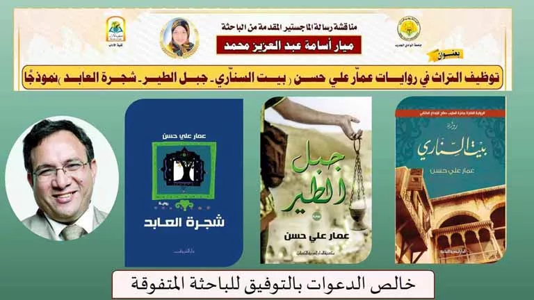 عمار علي حسن (1)