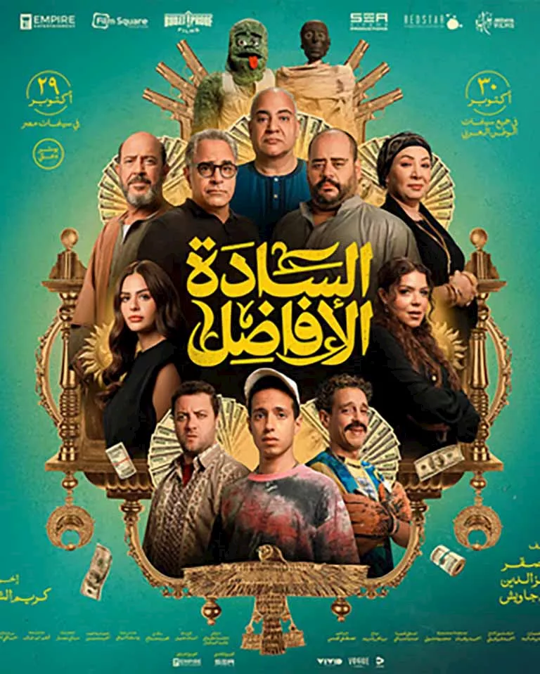 السادة الأفاضل (2)