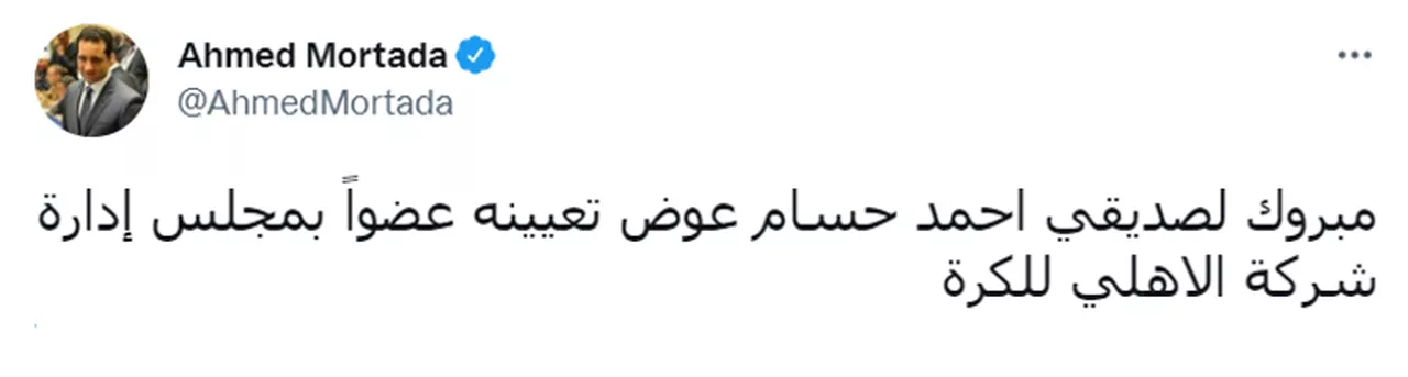 تهنئة أحمد مرتضى منصور لأحمد حسام عوض