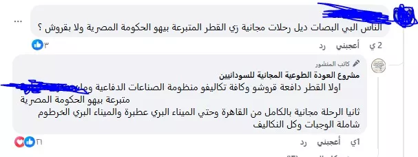 مبادرة العودة الطوعية للسودانيين (2)