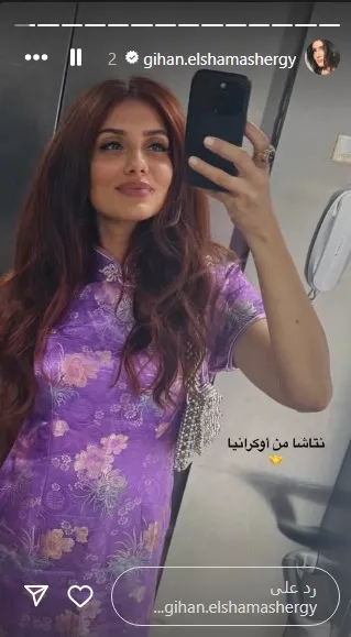 جيهان الشماشرجي على انستجرام