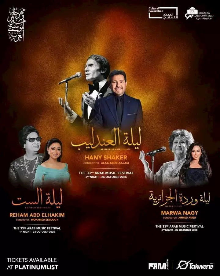 مهرجان ومؤتمر الموسيقى العربية