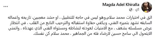 ماجدة خير الله تشيد بمحمد سلام