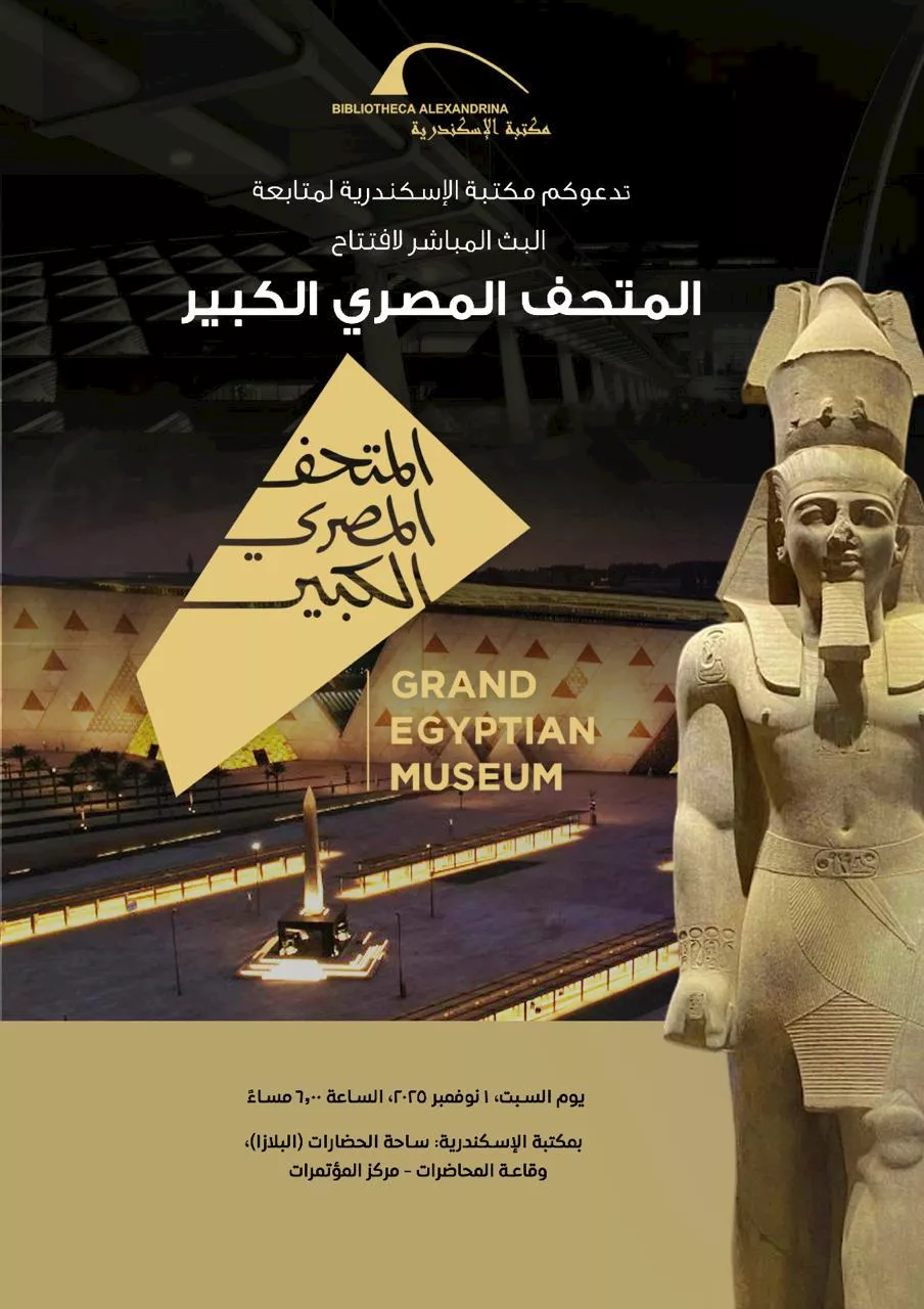 مكتبة الإسكندرية تحتفي بافتتاح المتحف المصري