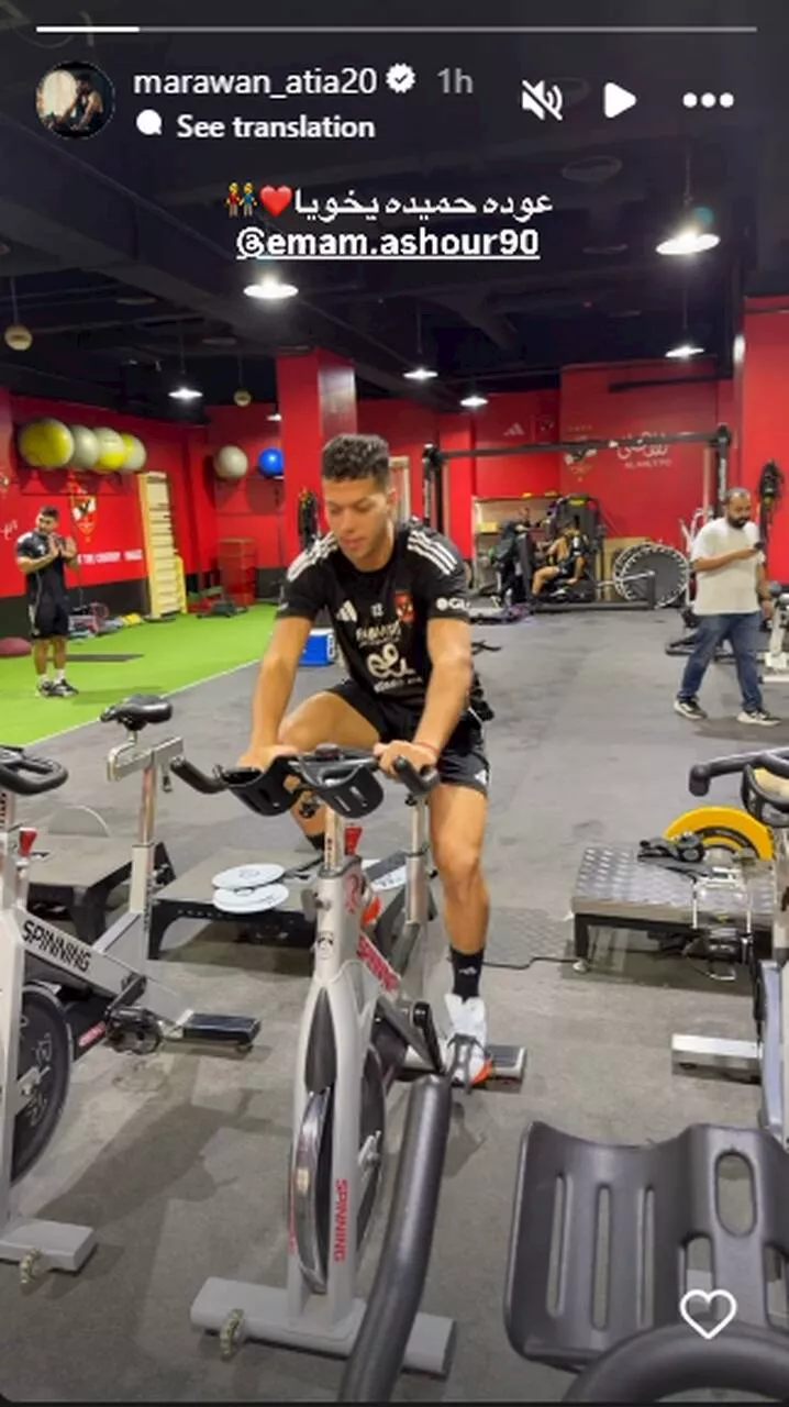 مروان عطية يعلن عودة إمام عاشور