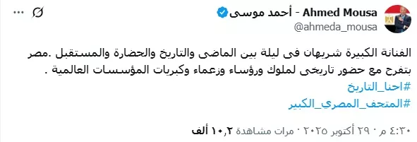 احمد موسى على اكس