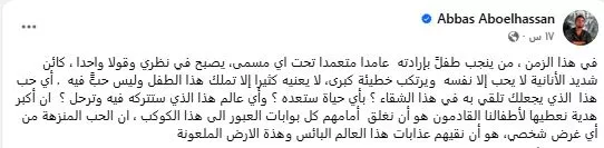 عباس أبو الحسن