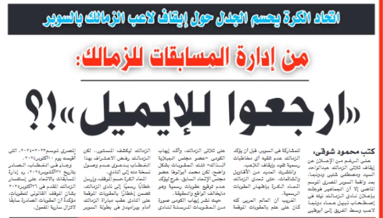 مجلة الأهلي تنشر صورة ثلاثي الزمالك في الحبس (1)