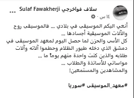 سلاف فواخرجي عبر فيسبوك