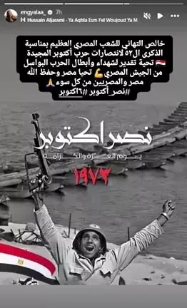 نجوم الفن يحتفلون بذكرى انتصار حرب أكتوبر_7