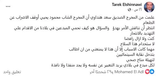 طارق الشناوي