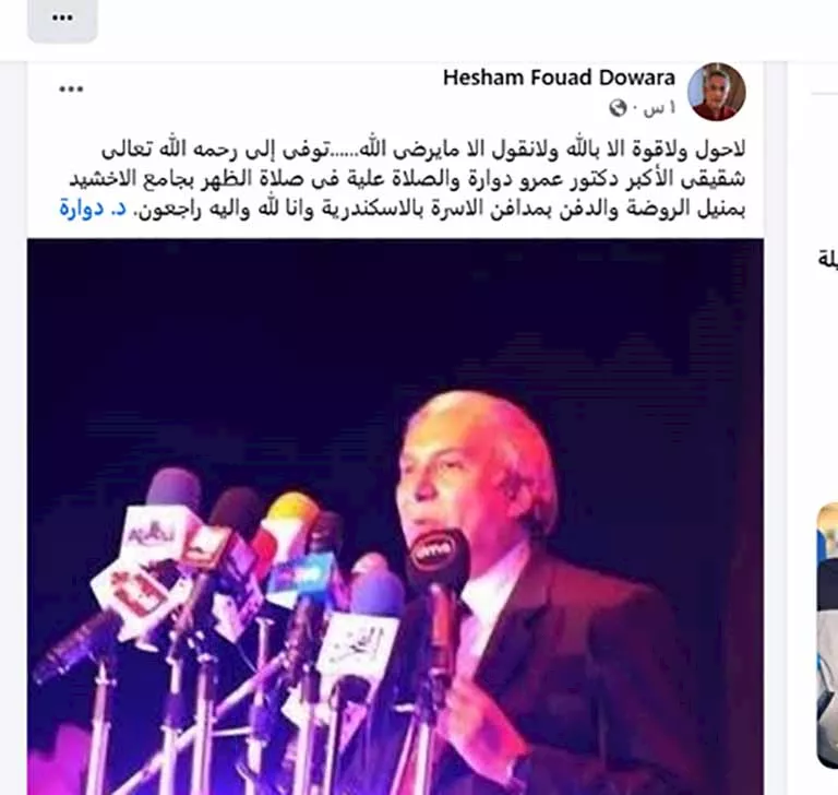 وفاة عمرو دوارة