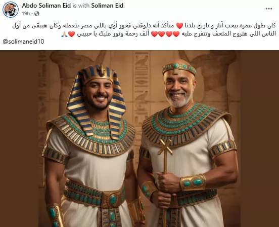 الراحل سليمان عيد ونجله بالزي الفرعوني