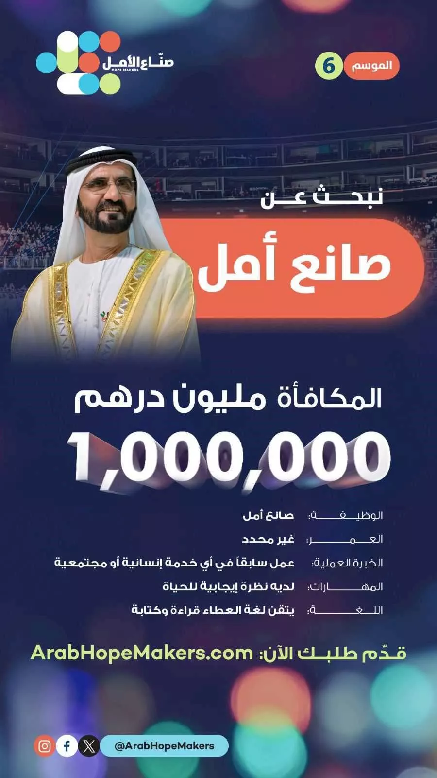 الشيخ محمد بن راشد آل مكتوم