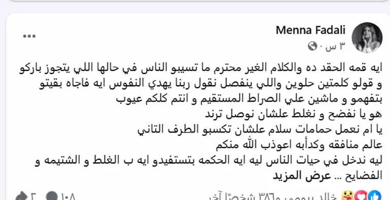 منشور منة فضالي