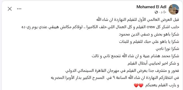 محمد العدل يوجه رسالة لصناع فيلم بنات الباشا