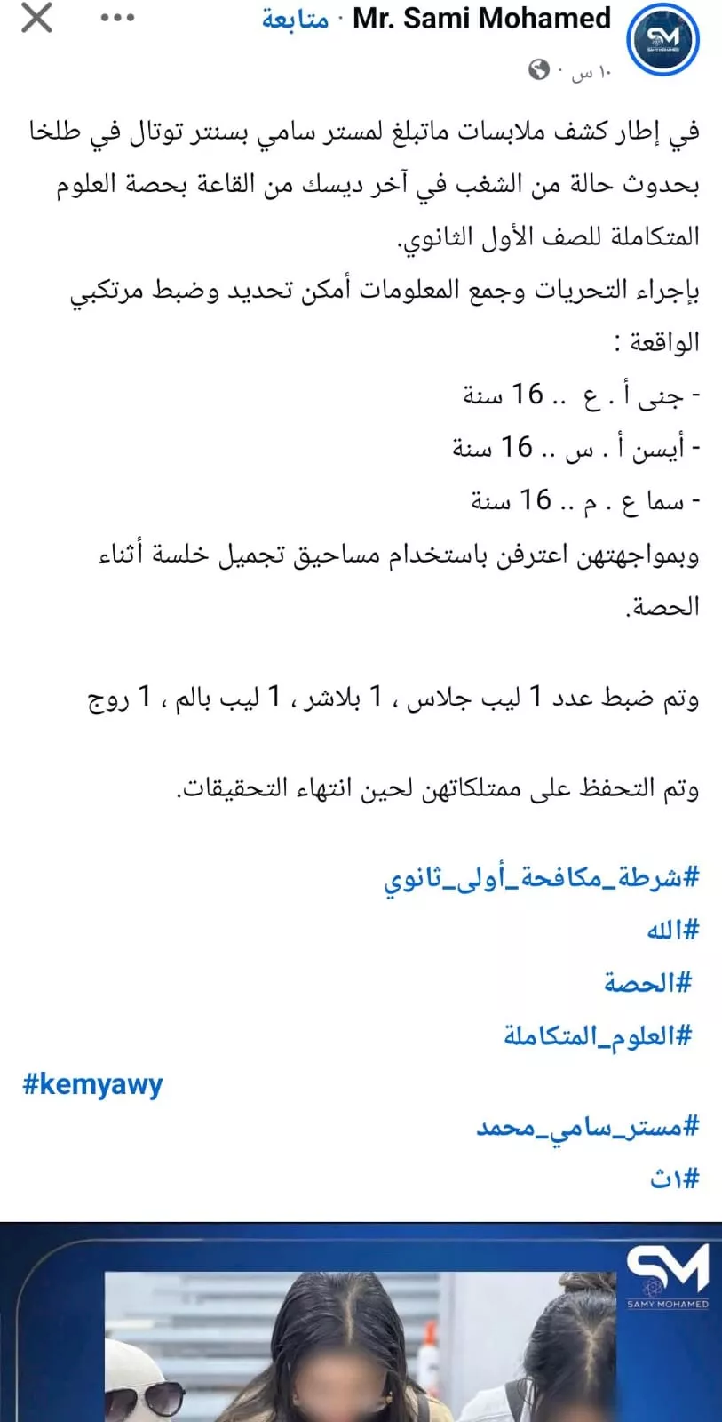 الصورة التي نشرها المدرس وأثارت الجدل