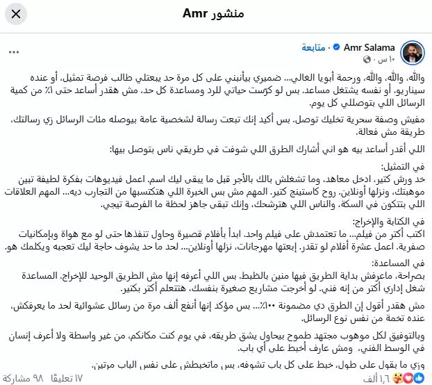 المخرج عمرو سلامة