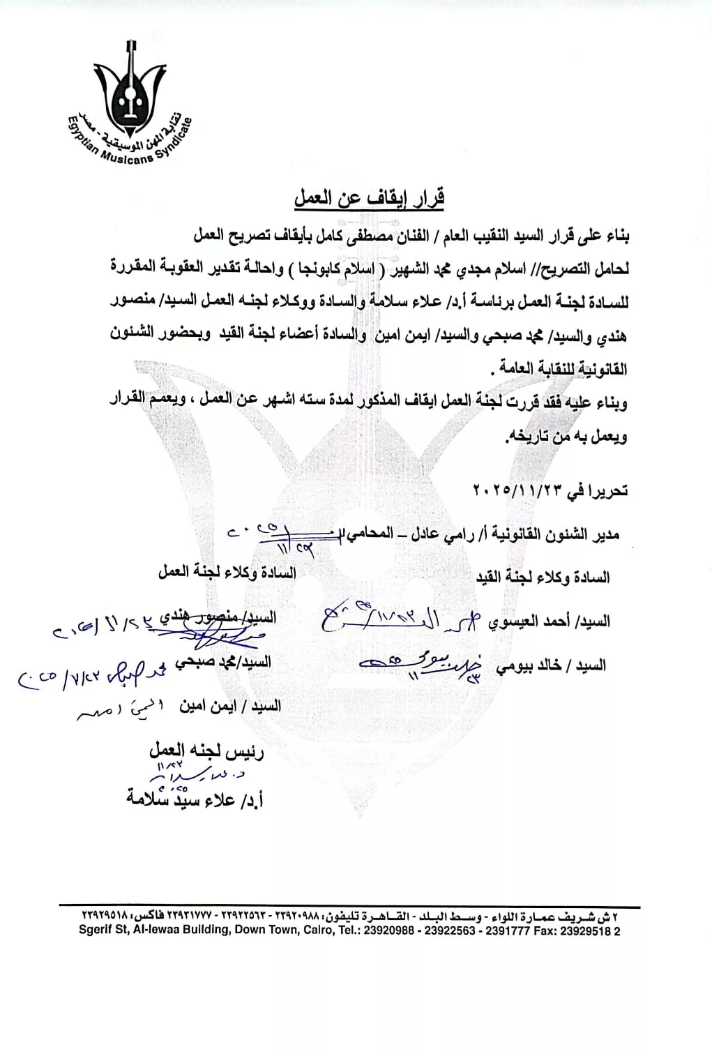 قرار ايقاف اسلام كابونجا