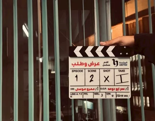 مسلسل عرض وطلب