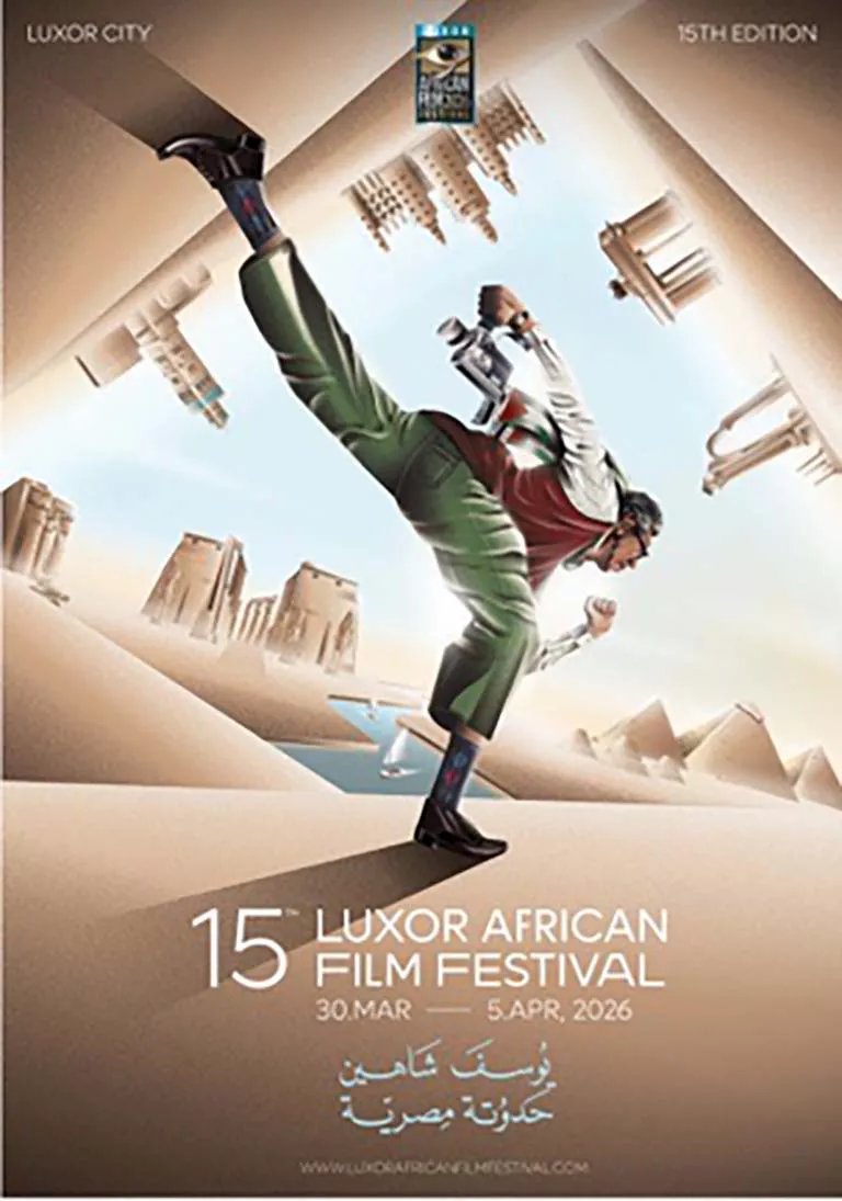 مهرجان الأقصر للسينما الأفريقية