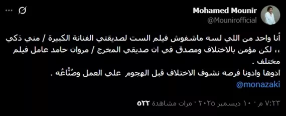 محمد منير على موقع اكس