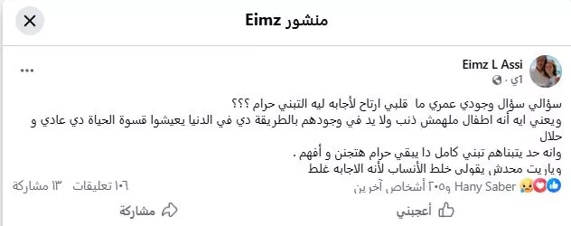 إيمان العاصي