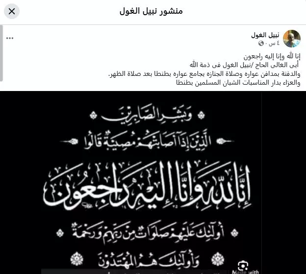 وفاة الفنان نبيل الغول