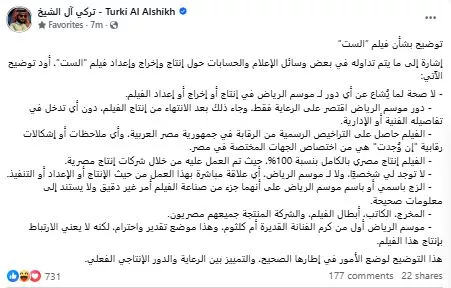 تركي ال الشيخ يرد على انتقادات فيلم الست