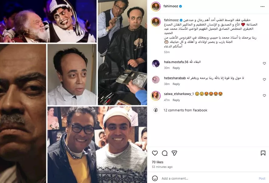 محمد فهيم ينعى الماكيير محمد عبد الحميد