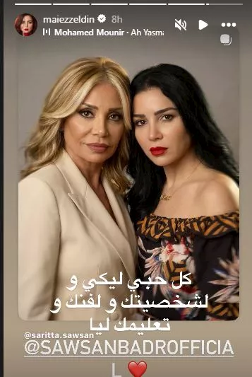 مي عز الدين