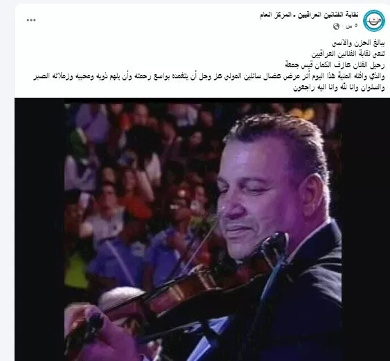 نقابة الفنانين العراقيين