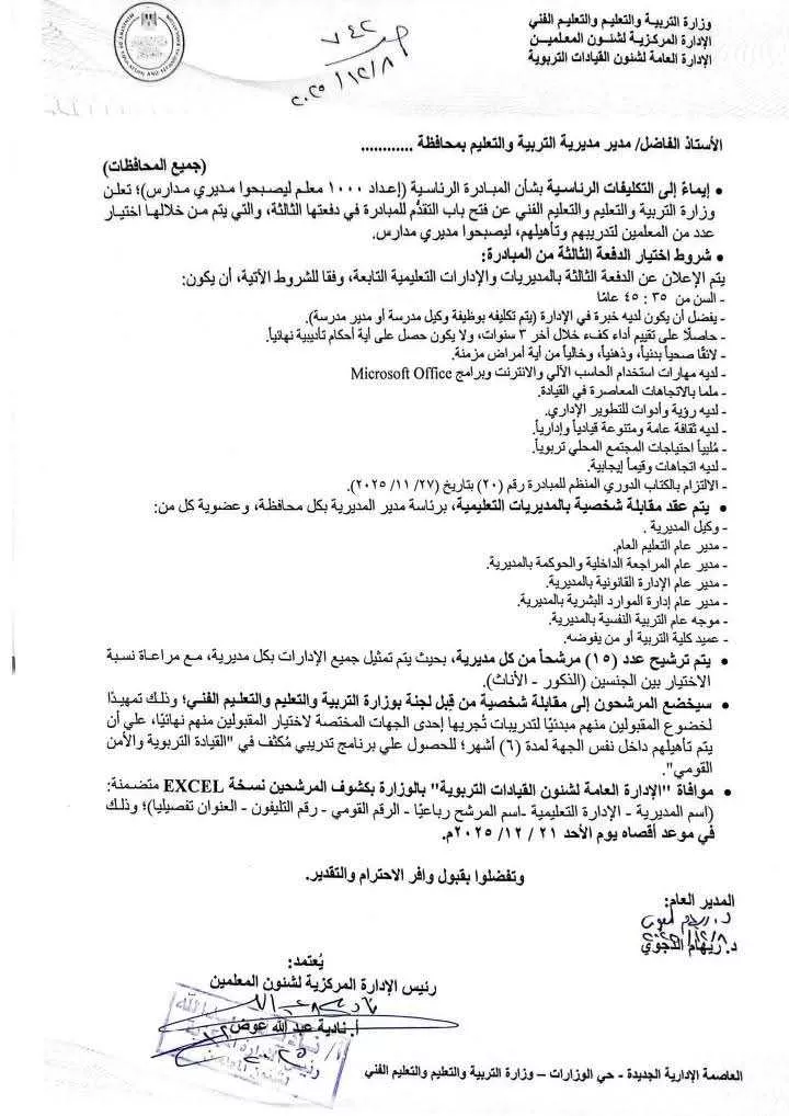 وزارة التربية والتعليم