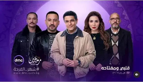 مسلسل قلبي ومفتاحه