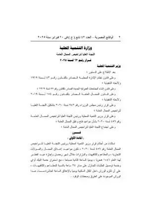 العدد 42 تابع ج_page-0002