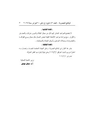 العدد 42 تابع ج_page-0003